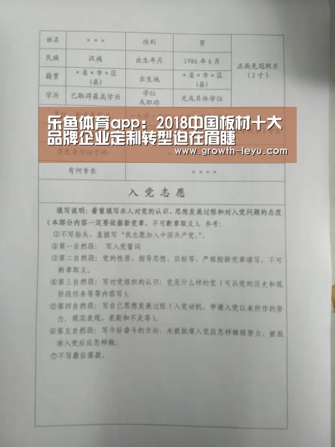 乐鱼体育app:2018中国板材十大品牌企业定制转型迫在眉睫(图1) 乐鱼官网