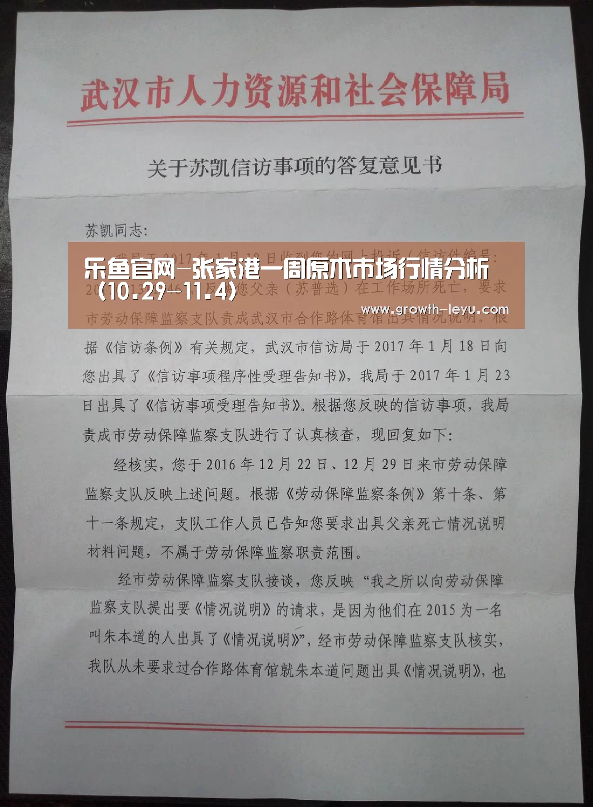 乐鱼官网-张家港一周原木市场行情分析(10.29-11.4)(图1) 乐鱼体育app
