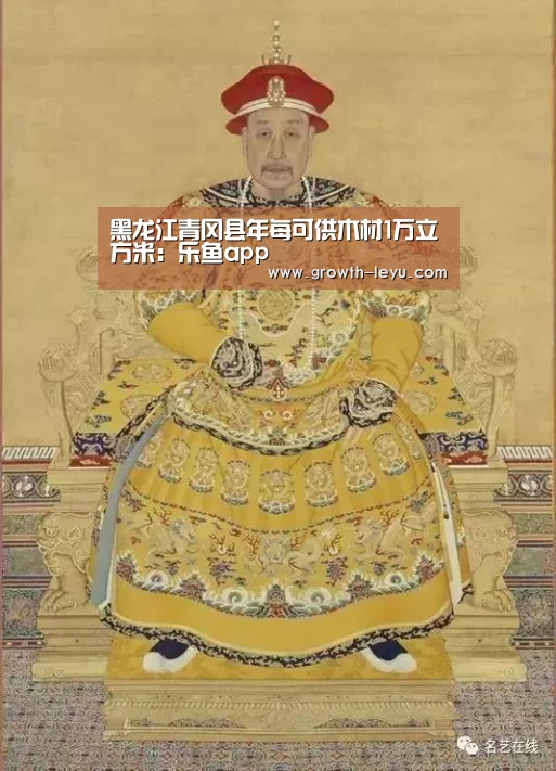 黑龙江青冈县年每可供木材1万立方米:乐鱼app(图1) 乐鱼app