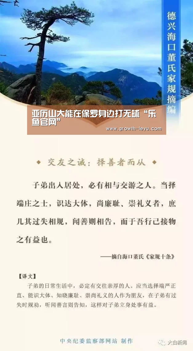 亚历山大能在保罗身边打无球“乐鱼官网”(图1) 乐鱼官网