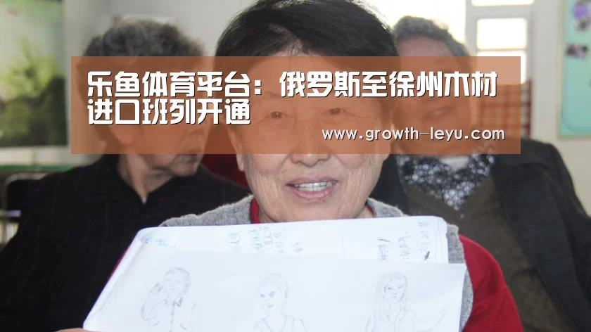 乐鱼体育平台
