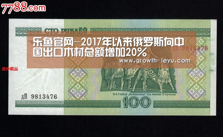 乐鱼官网-2017年以来俄罗斯向中国出口木材总额增加20%(图1) 乐鱼app
