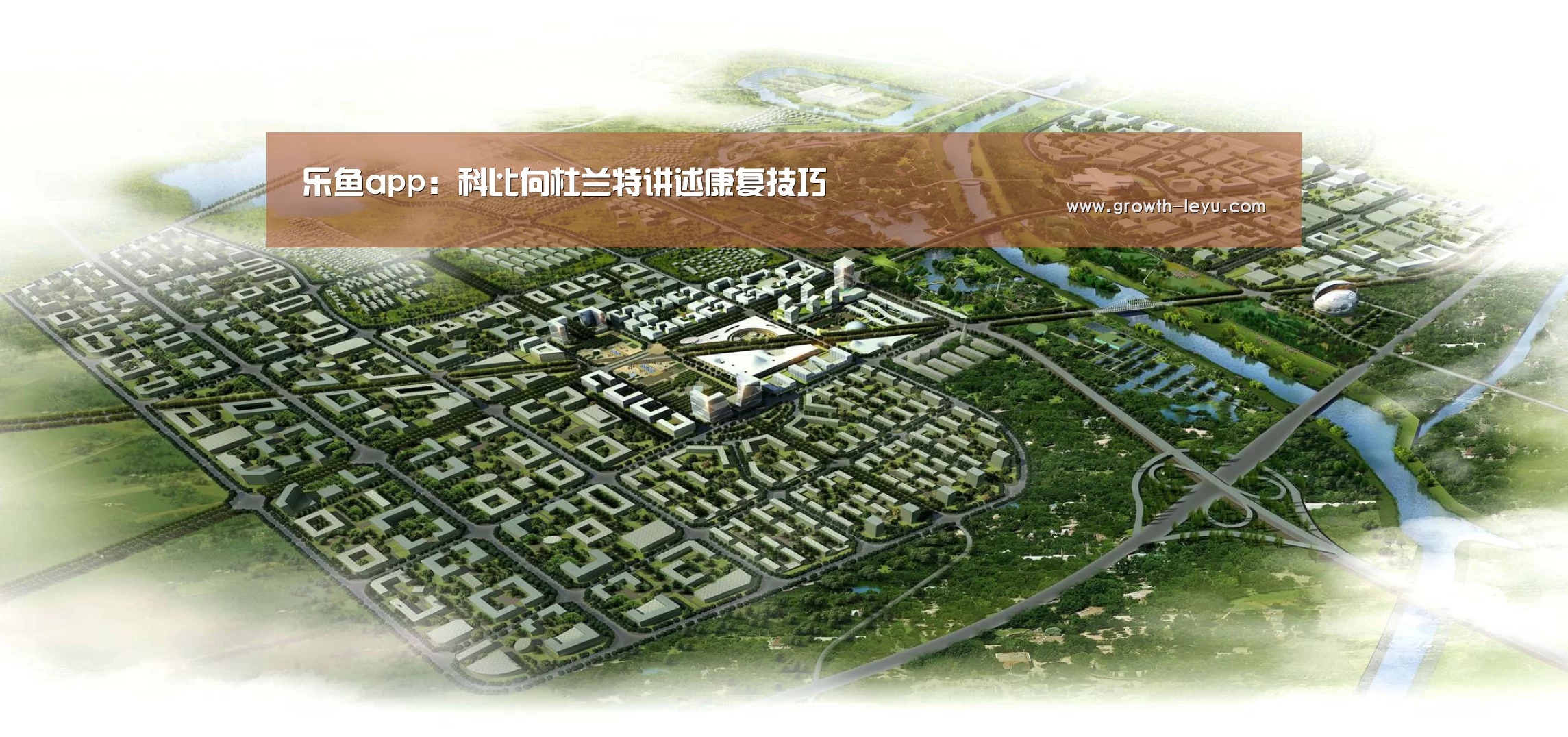 乐鱼app:科比向杜兰特讲述康复技巧(图3) 乐鱼体育app